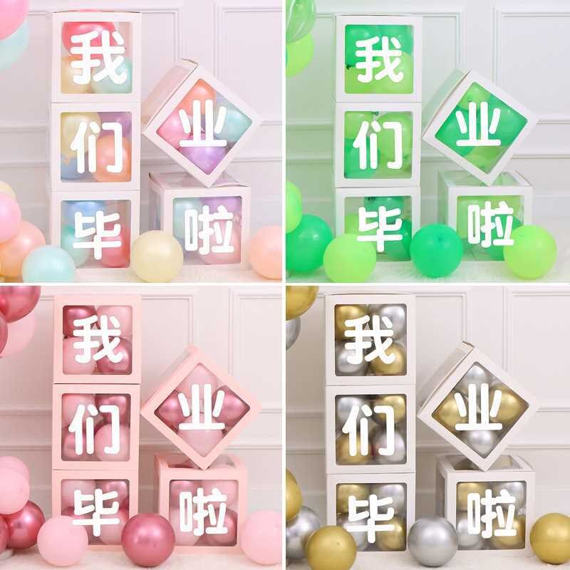 毕业季装饰气球盒子我们毕业啦幼儿园小学教室背景墙拍照拍摄道具