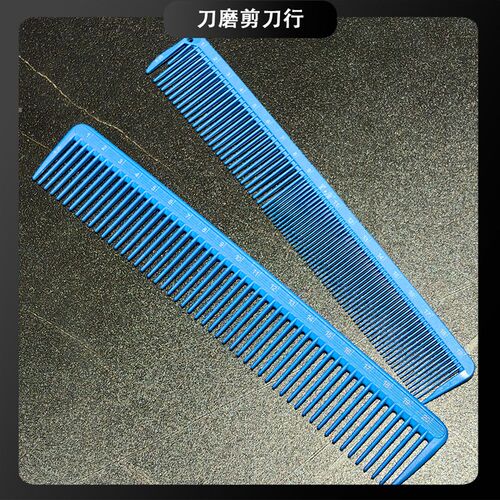 聚森堂不易断剪发梳中发男发梳子发型师梳头梳理发梳美发裁剪梳
