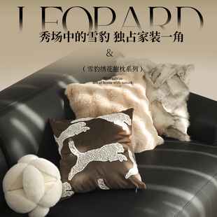 抱枕沙发客厅雪豹刺绣靠枕套冬季 毛绒靠枕可拆洗家用床头靠垫靠背