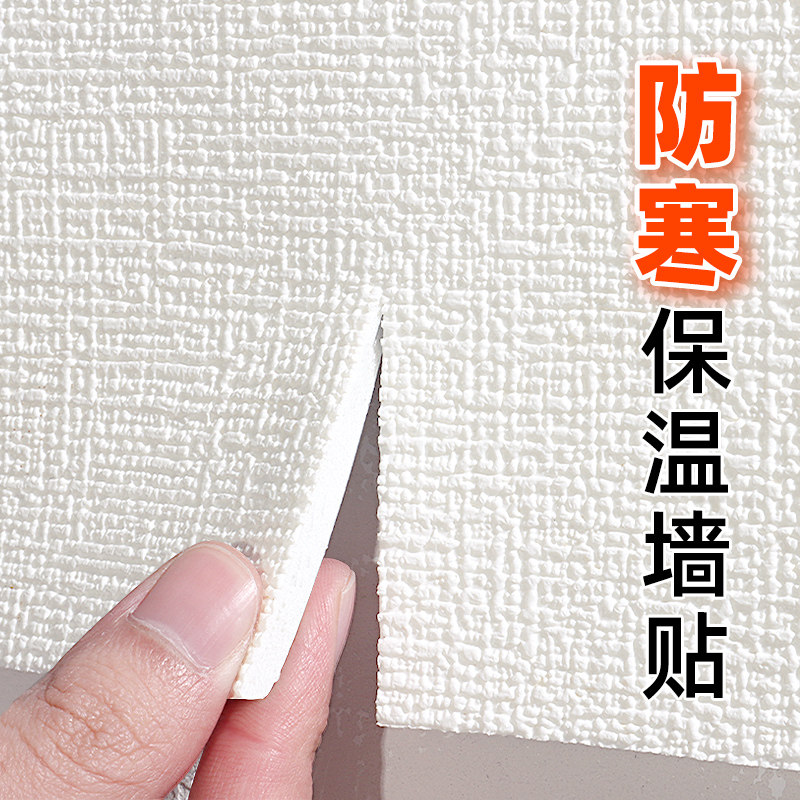 保温墙贴室内保暖卧室内墙防寒防冷隔凉墙壁墙面墙体墙纸自粘加厚