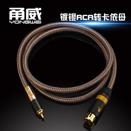 甬威 莲花RCA转卡农公母音频线 卡农母转莲花AV转卡农公连接线 功