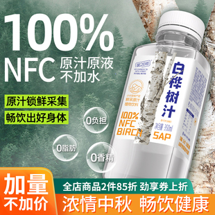 第28街100%白桦树汁NFC原汁原液天然小兴安岭植物饮料0卡脂肪无糖