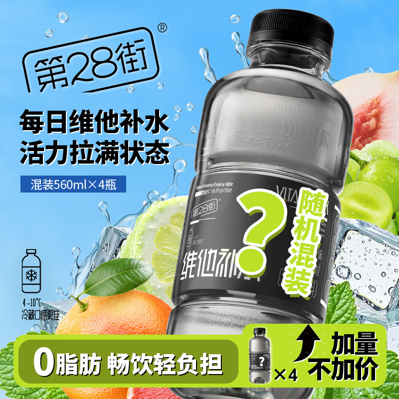 第28街维他补水功能运动饮料