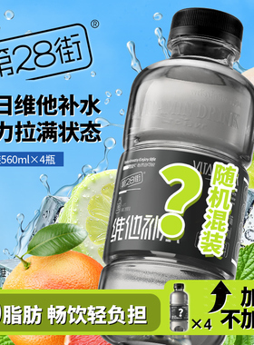第28街活力维他命水运动饮料维生素功能饮料零脂肪牛磺酸整箱瓶装
