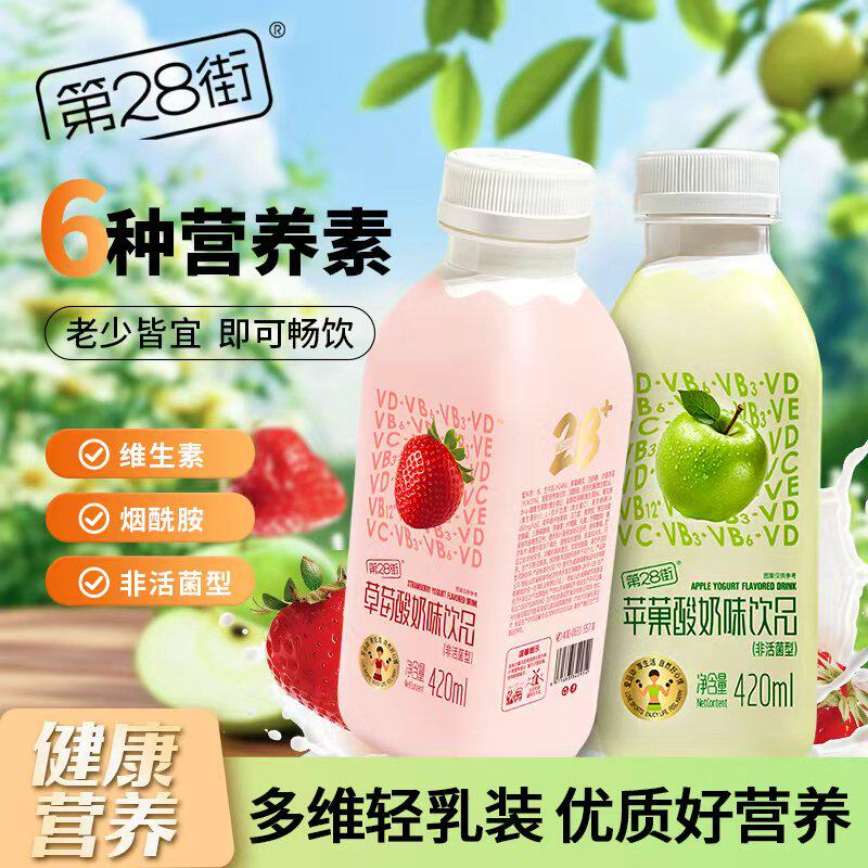 第28街酸奶饮品多维轻乳生牛乳果汁饮料苹果草莓整箱装早餐奶营养