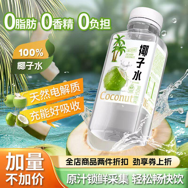 第28街100%椰子水整箱饮料0脂0糖精天猫券后23.9元