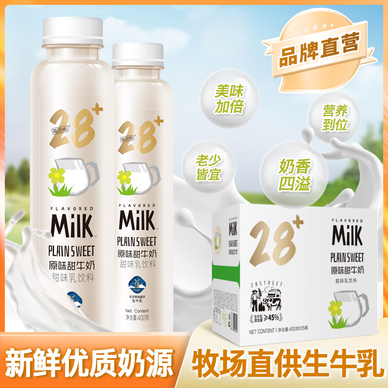 第28街果汁牛奶营养饮料