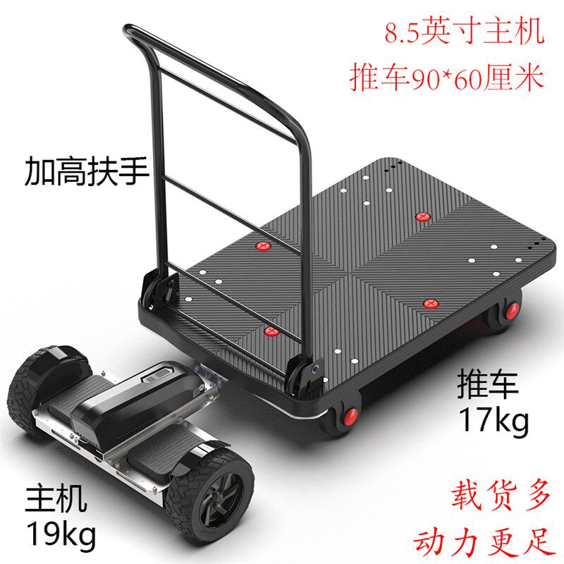 小动体感推车六轮快拆款电动手推车可拆卸平板车物流拣货周转仓储
