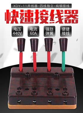 XDY-11华峰梅峰两相三相32A45A60A焊机测试接线器端子快速连接器