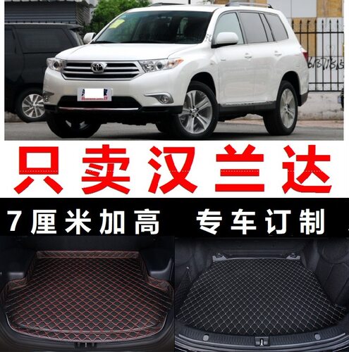 2009 2010 2011 2012 2013年14老款汉兰达后备箱垫子加厚尾箱尾仓