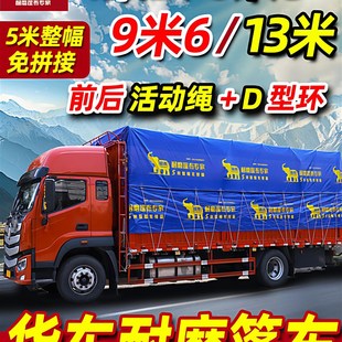 盛德货车篷布防雨布加厚耐磨高栏平板车4.2米6.8米9.6米13米苫布