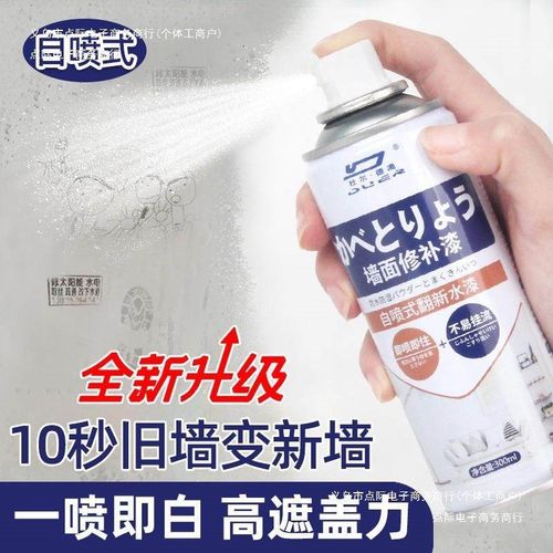 防潮白色防水自喷漆白墙面乳胶漆修补墙面修补补墙膏家用防霉