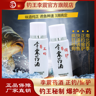 钓王李震诱鱼小药黑坑鲤鱼正钓偷驴钓鱼饵料四季 钓鱼添加剂