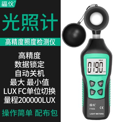 福仪数字照度计光照度计测光仪高精度检测亮度仪LED光度照度仪