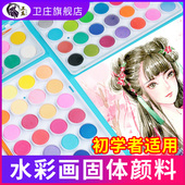 卫庄36色固体水彩颜料套装 画画颜料初学者幼儿园儿童小学生 便携式