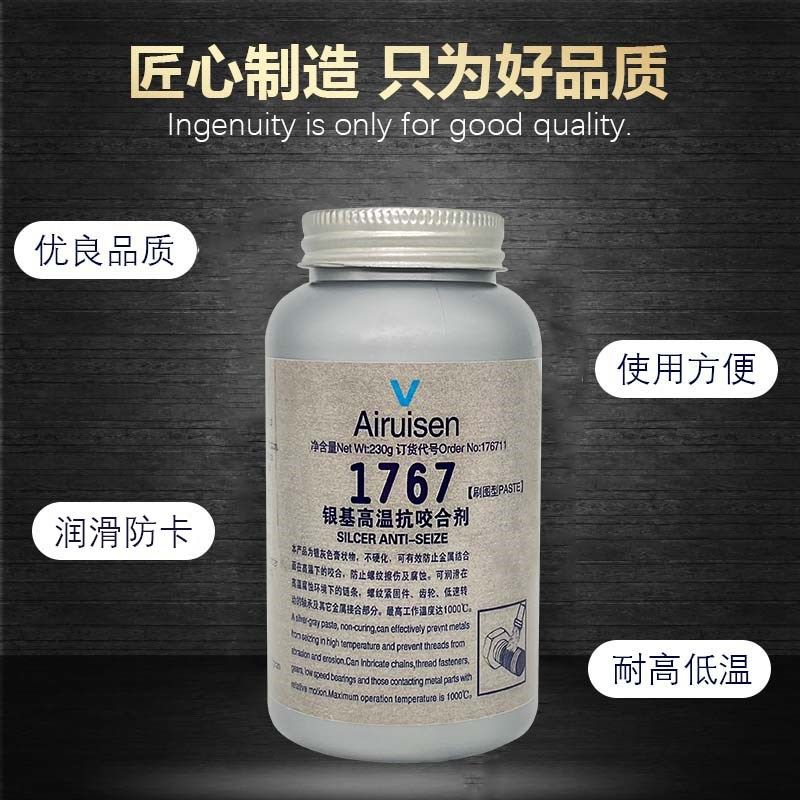 1767银基抗咬合剂耐高温银基防卡膏螺栓防咬剂润滑膏不锈钢防咬住
