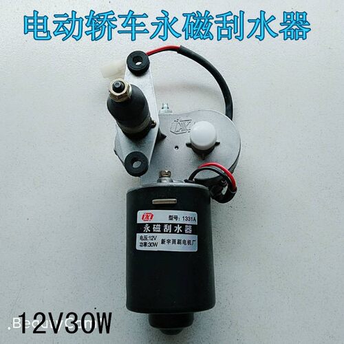 电动配件三轮车四轮彭雨刷雨刮电机永磁刮水器12V30W单刮二线热卖
