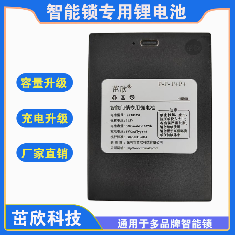 智能锁11.1V 防盗密码锁电子刷卡锁指纹锁充电锂电池 3C18650A