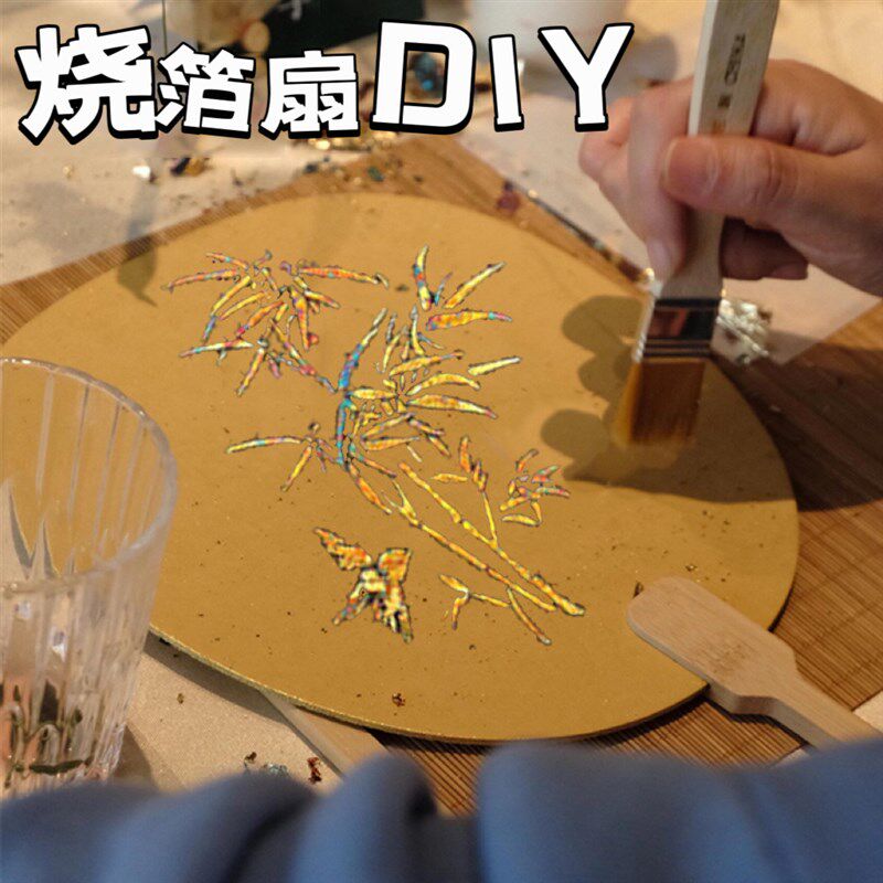 非遗烧箔团扇手工画材料包diy涂色填充活动暖场文创意扇子定制
