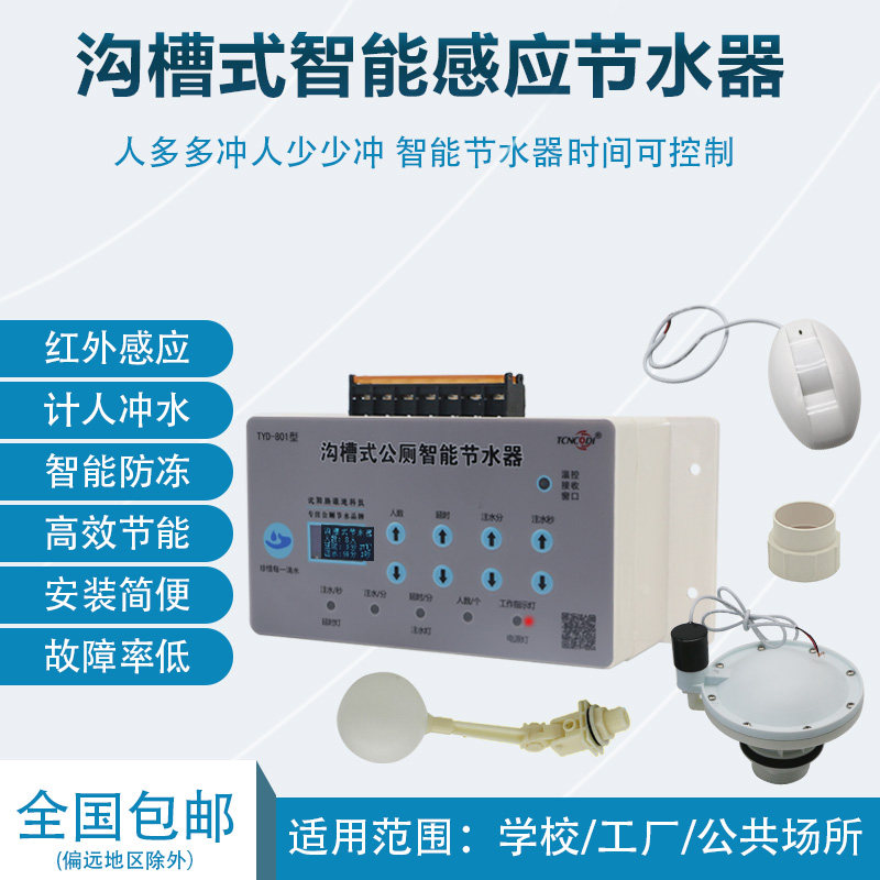 沟槽式厕所节水器大小便公厕水箱自动冲厕控制进水计人数定时排水