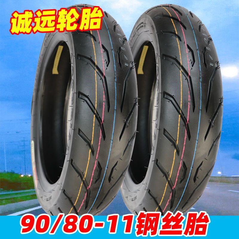 耐磨诚远90/80-11钢丝轮胎90-80-11真空胎电动车轮胎9080-11外胎