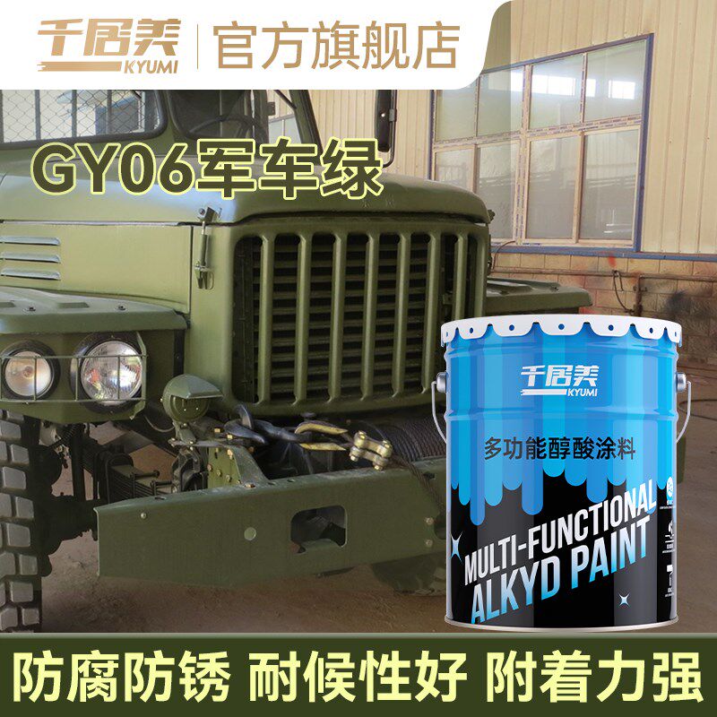 千居美GY06军车绿醇酸调和漆 军绿色油漆货车翻新漆金属防锈漆