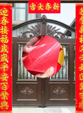 春联对联十一字高端绒布免胶生意家用大门贴新春过年绒面大尺寸