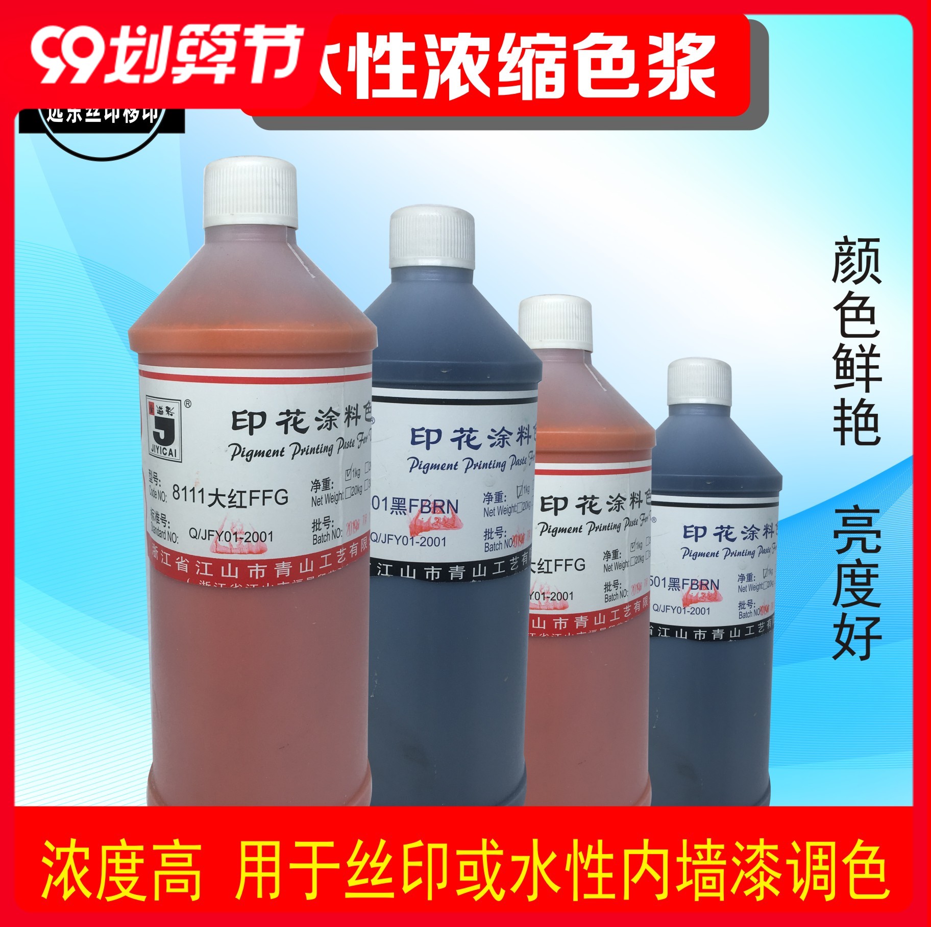 丝网印花水性涂料色浆高浓度密度网版 手绘染料色素色种色母直销