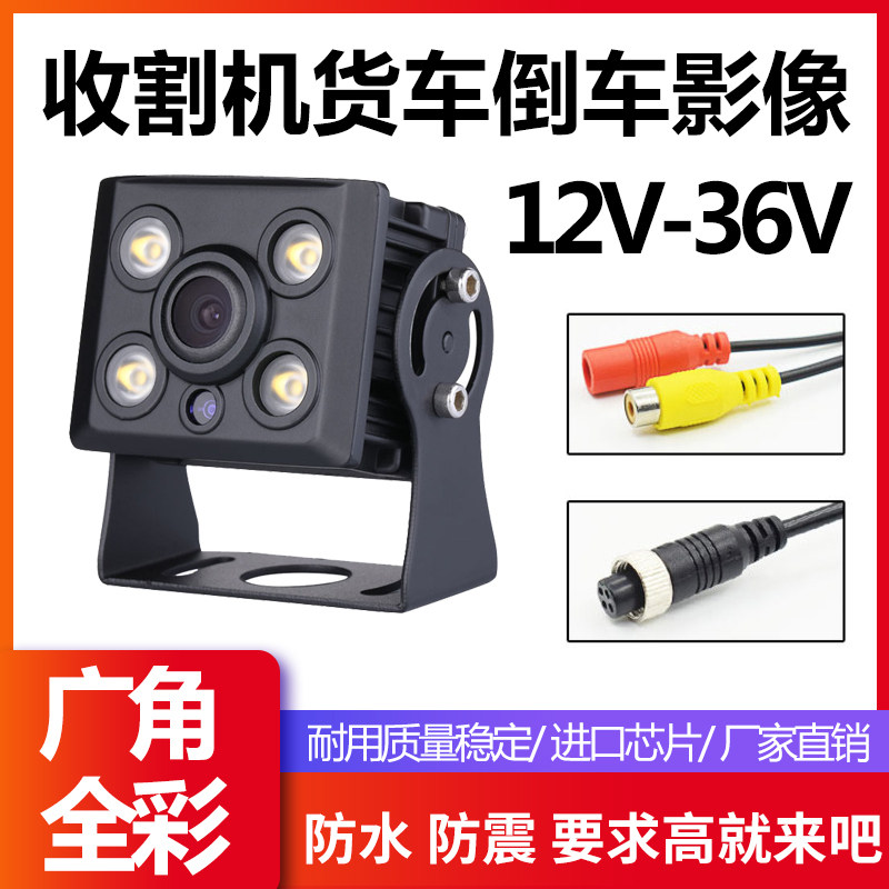 货车客车收割机带LED灯彩色高清防水防震后视车载倒车影像摄像头