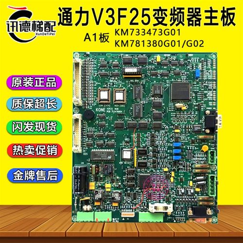 通力电梯V3F25变频器主板A1板KM733473G01/KM781380G02/733476H04