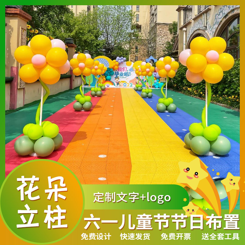 六一61儿童节幼儿园立柱花拱门布置装饰气球场景舞台kt定制背景墙