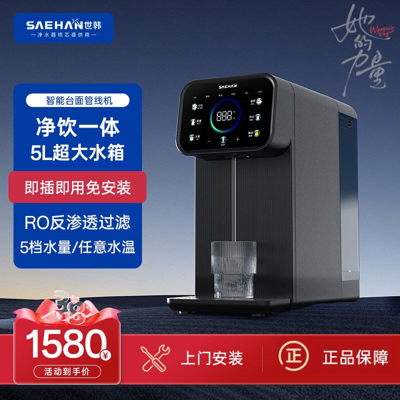 世韩台面净水器家用直饮净热一体机饮水机RO过滤智能调温净水机
