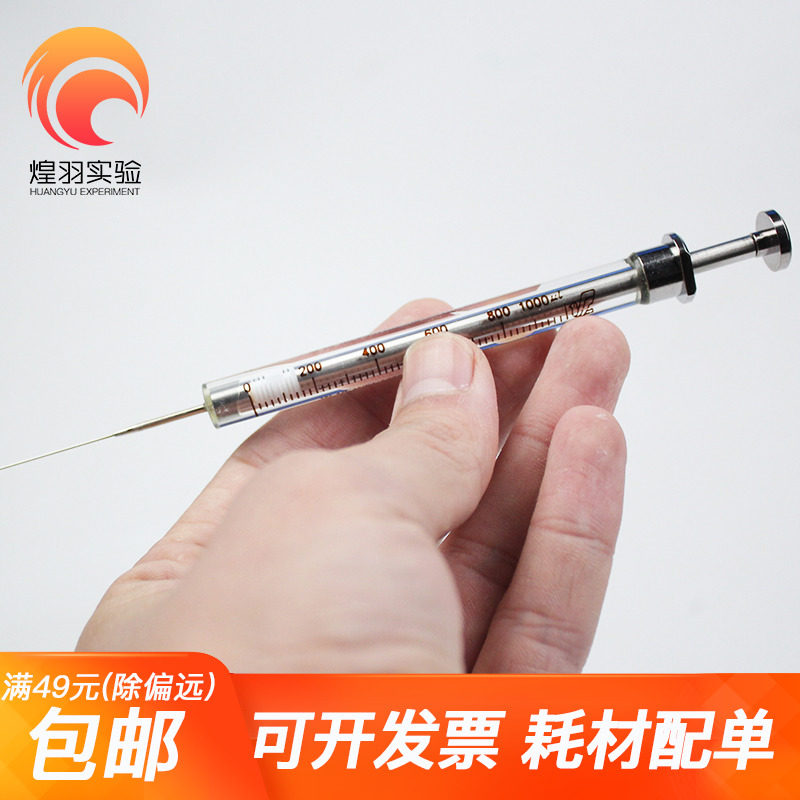 上海安亭微量进样器0.5 1 25 50 100 10ul色谱尖头气相平头液相针