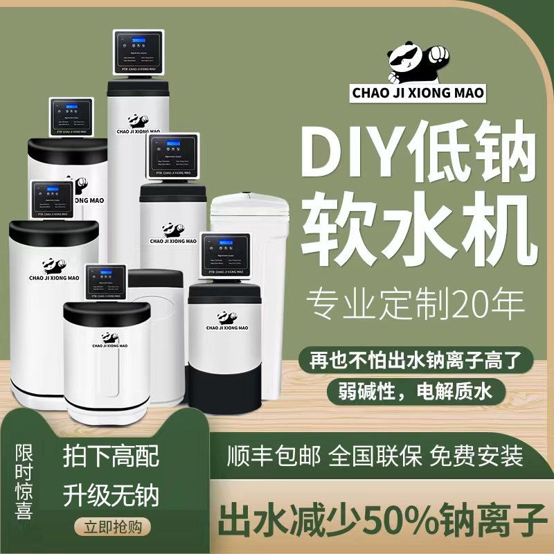 定制DIY软水机家用全屋净水系统组装别墅大流量中央净水机过滤器