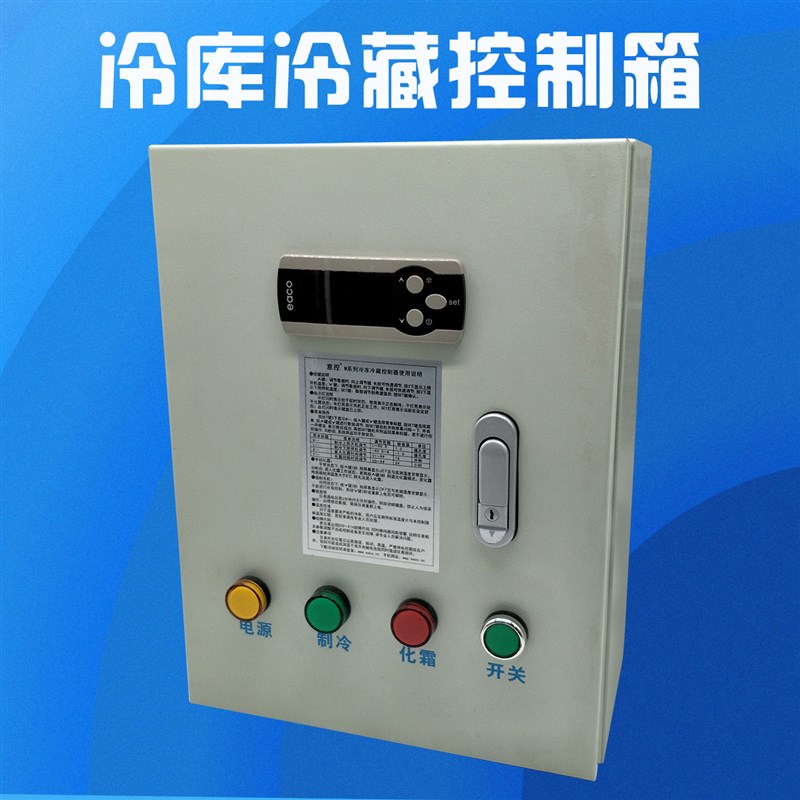 eco沈阳意控电子温控器MM代替M190c制冷化霜微电脑控制箱