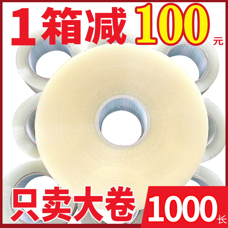 透明胶带快递打包胶带封箱胶带缠绕紧不易断封口胶布大卷整箱