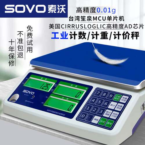 电子秤0.01高精度计数计重精准小型商用克称工业仓库称重台秤