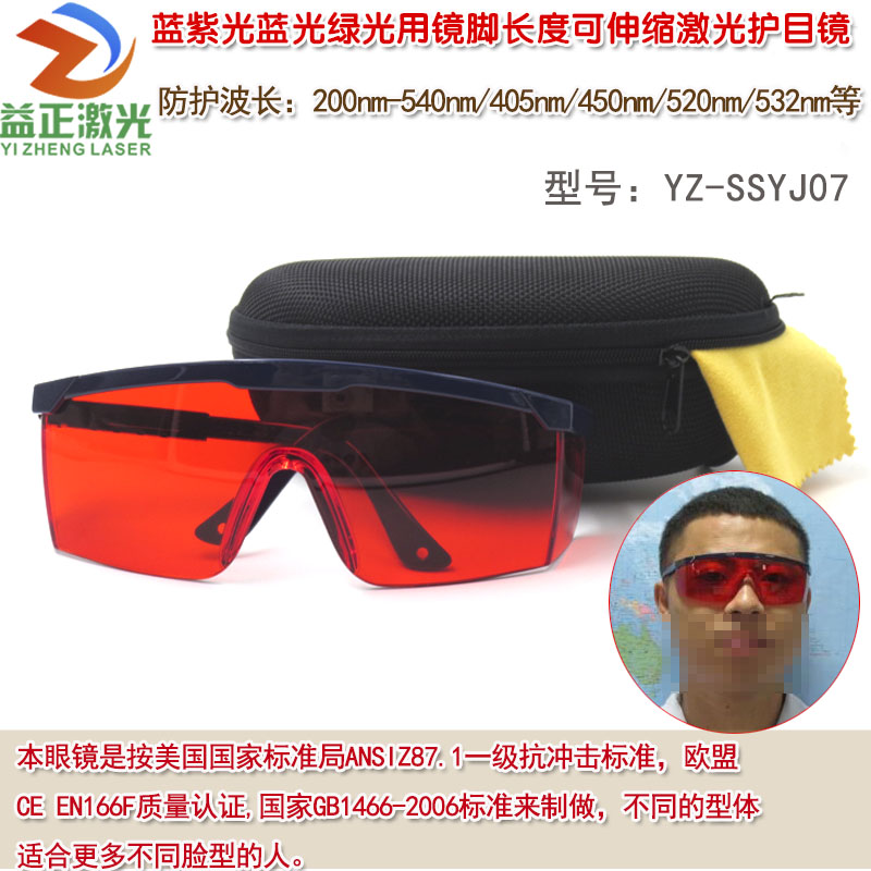 红绿蓝镭射光激光防护眼镜美容仪脱毛仪打标机雕刻机红外线护目镜