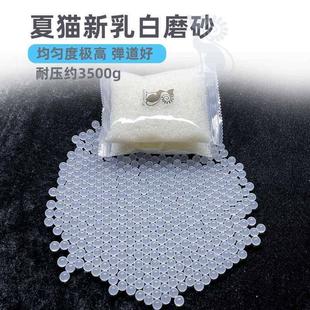 夏猫加强版乳白磨砂弹水蛋玩具超均匀加重夏猫磨砂弹吸水珠高硬度