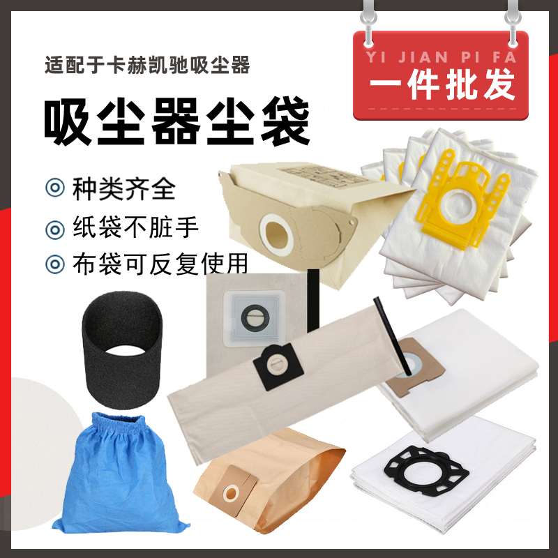 凯驰卡赫吸尘器MV可反复使用羊毛尘袋垃圾WD1S T1 NT20 WD5 WD
