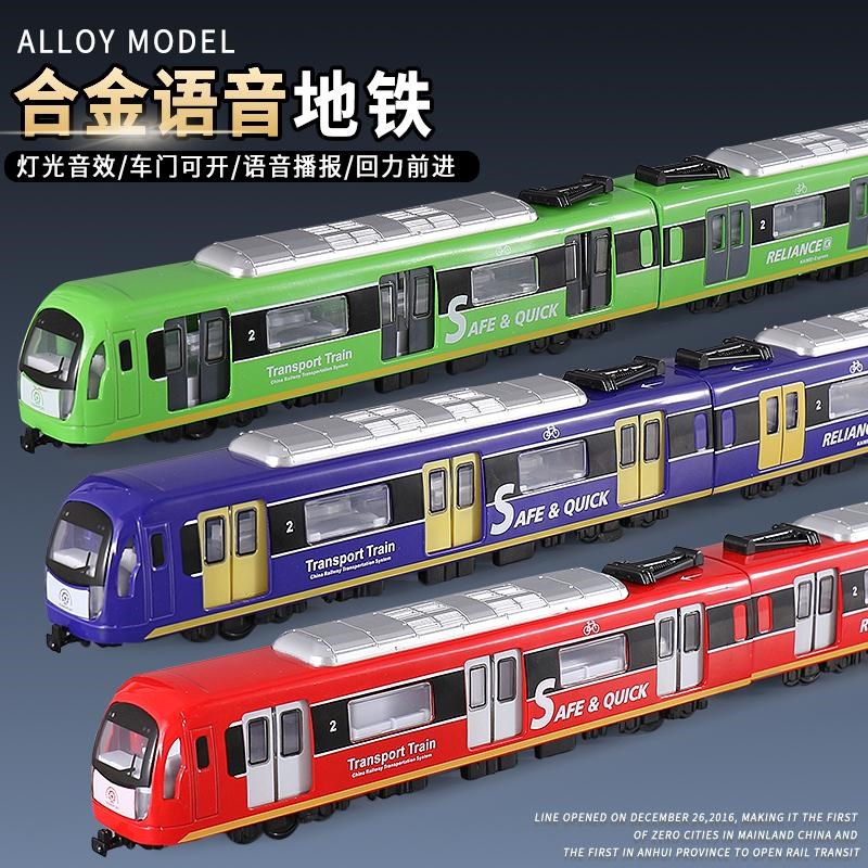 金属仿真磁性地铁列车轨道火车合金车模仿真真人语音动车组车