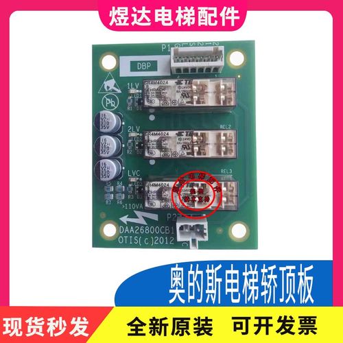 DAA26800CB1奥的斯轿顶门区板/DBP板/HAA26800AH1/继电器板