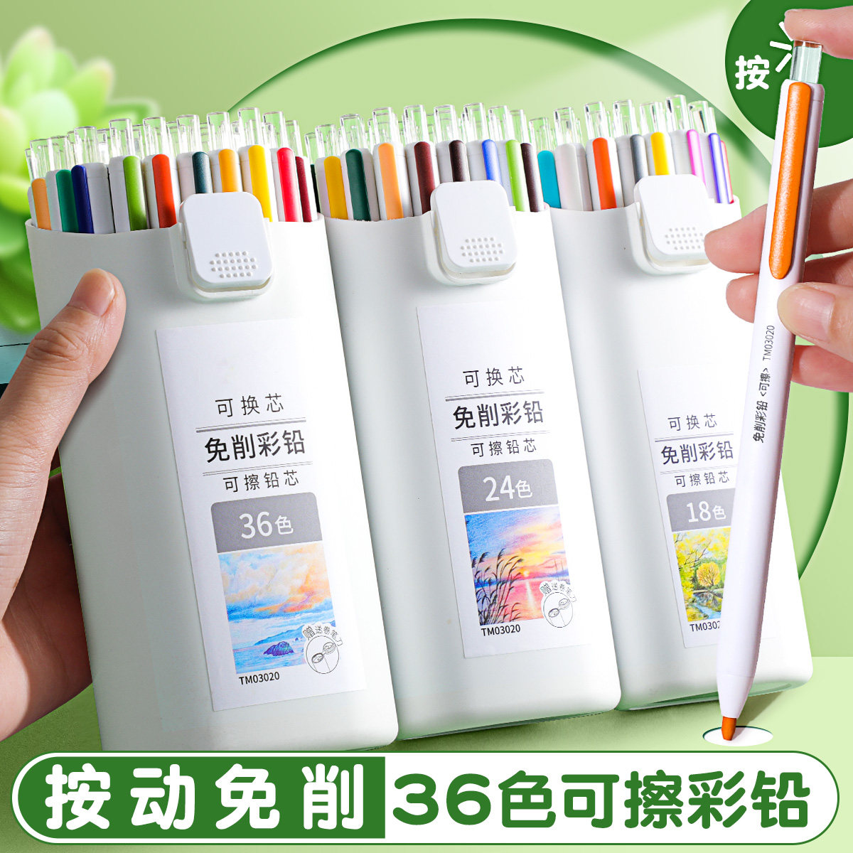 按动可擦彩铅免削可换芯彩色自动铅笔可擦油性彩铅儿童画画学生美