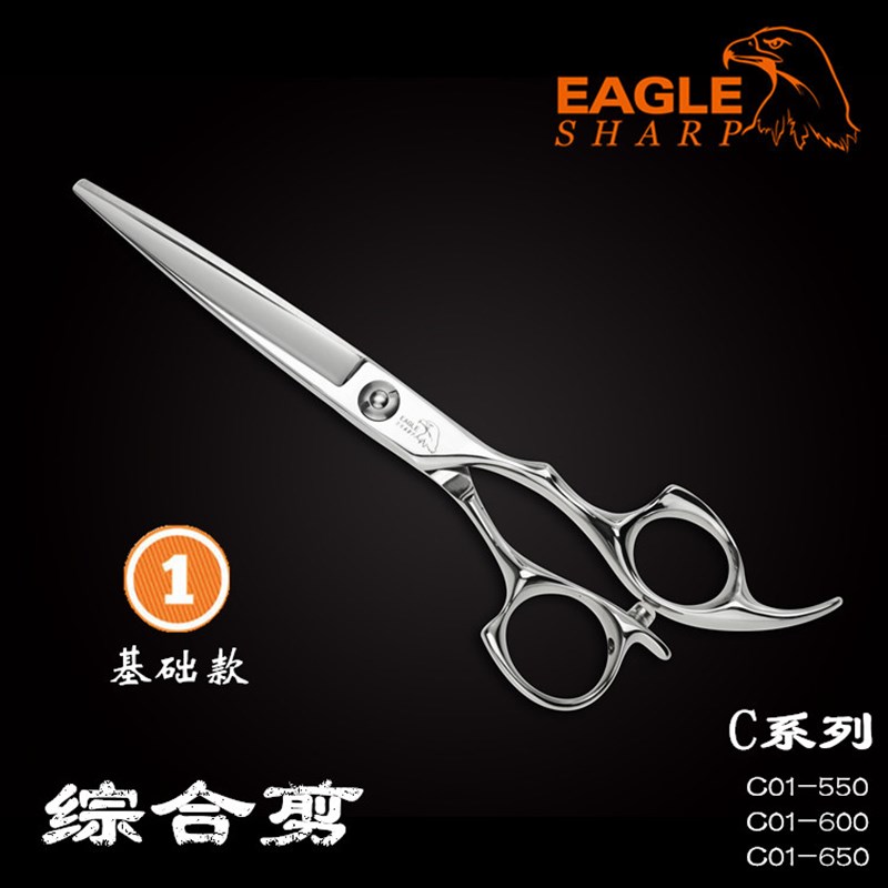 发型师专用美发理发鹰牌EAGLE鹰剪C系C01-550 6 6.5寸综合剪手型