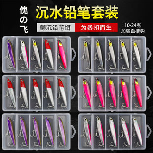 远投飞之鬼沉水铅笔缓沉路亚饵套装 颤沉假饵淡水海钓翘嘴鲈鱼鳜鱼