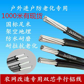 国标两芯2.5 25平方双股铝芯电线10平方16平方室外架空防老化铝线