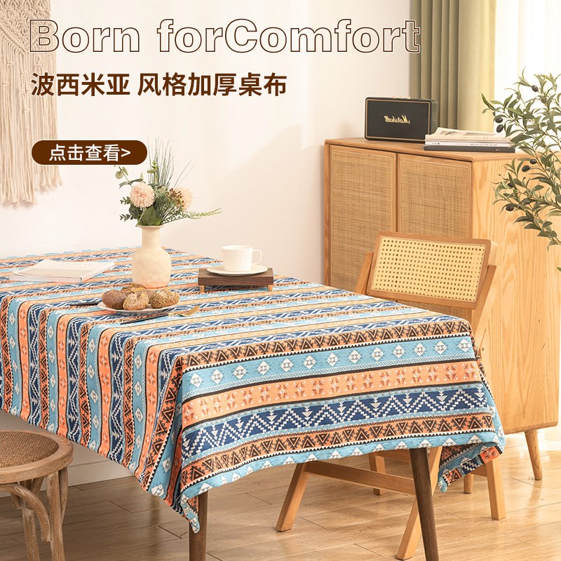 雪尼尔提花布艺桌布波西米亚风餐厅桌布民族风茶几电视柜盖布台布