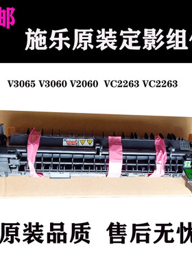 施乐V3065 3060 2060  2265 2560 2263 2022 2020定影器 加热组件