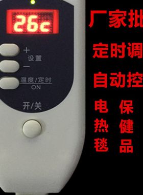 电热毯开关微电脑数显温控器单双人碳晶垫保健加热品配件调温定时