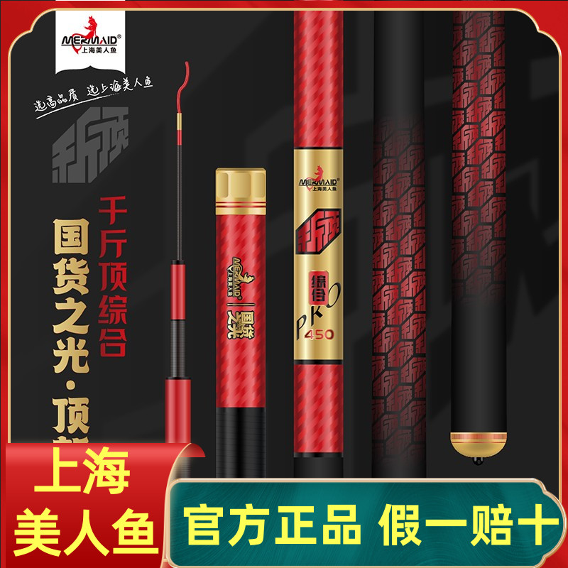 美人鱼千斤顶28调综合休闲野钓黑坑超轻超硬5H台钓竿鲤鱼钓竿手竿